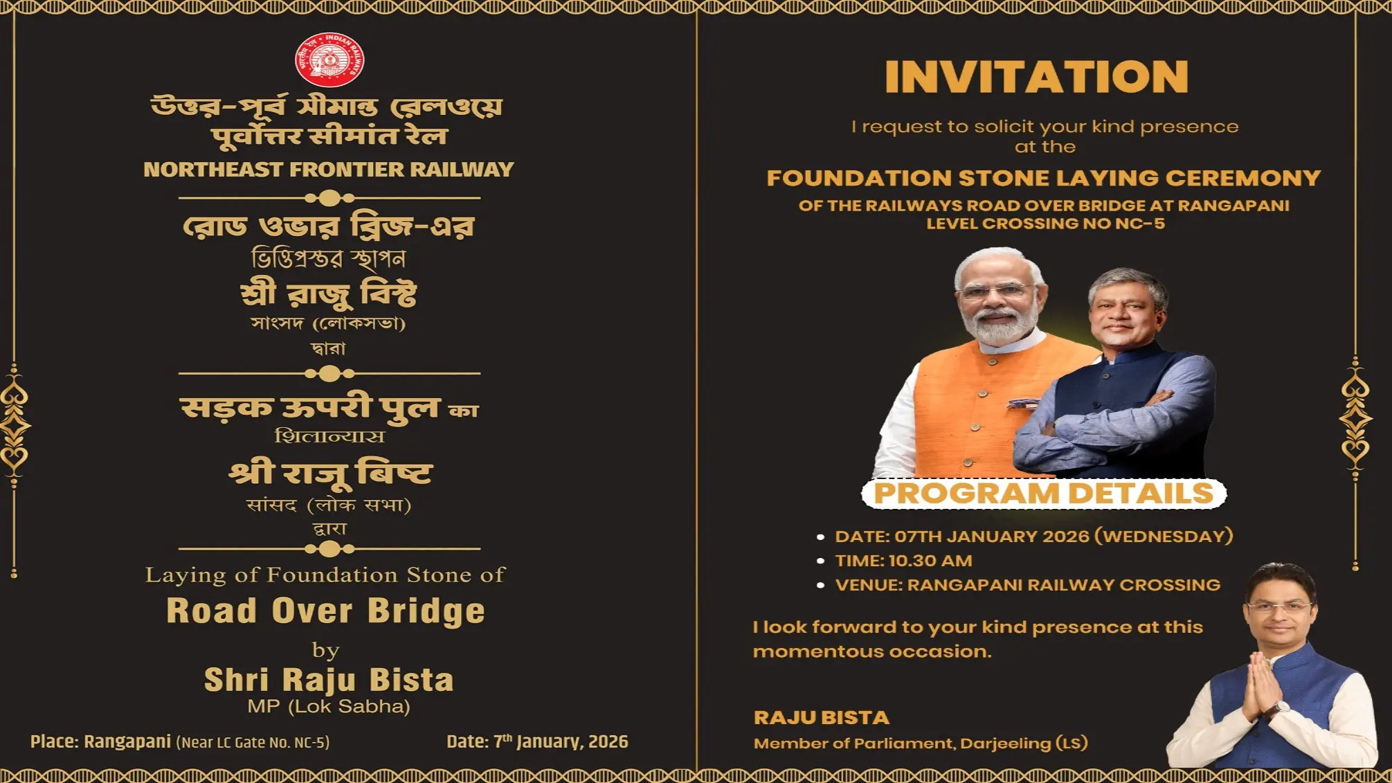 Foundation Stone Laying Ceremony for Rangapani Rail Over Bridge Announced: Central Govt Funds ₹69.79 Crore Project